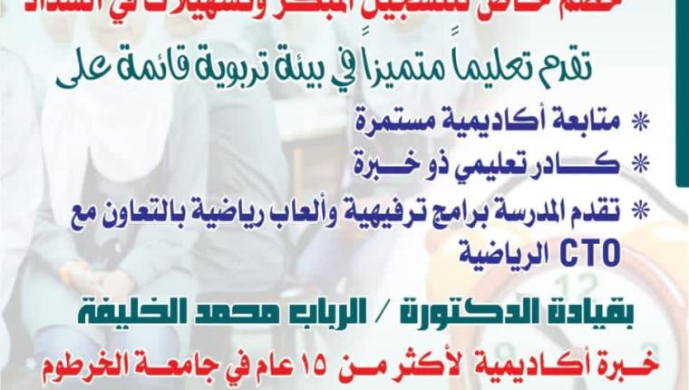 ثانوية الر باب الخاصة