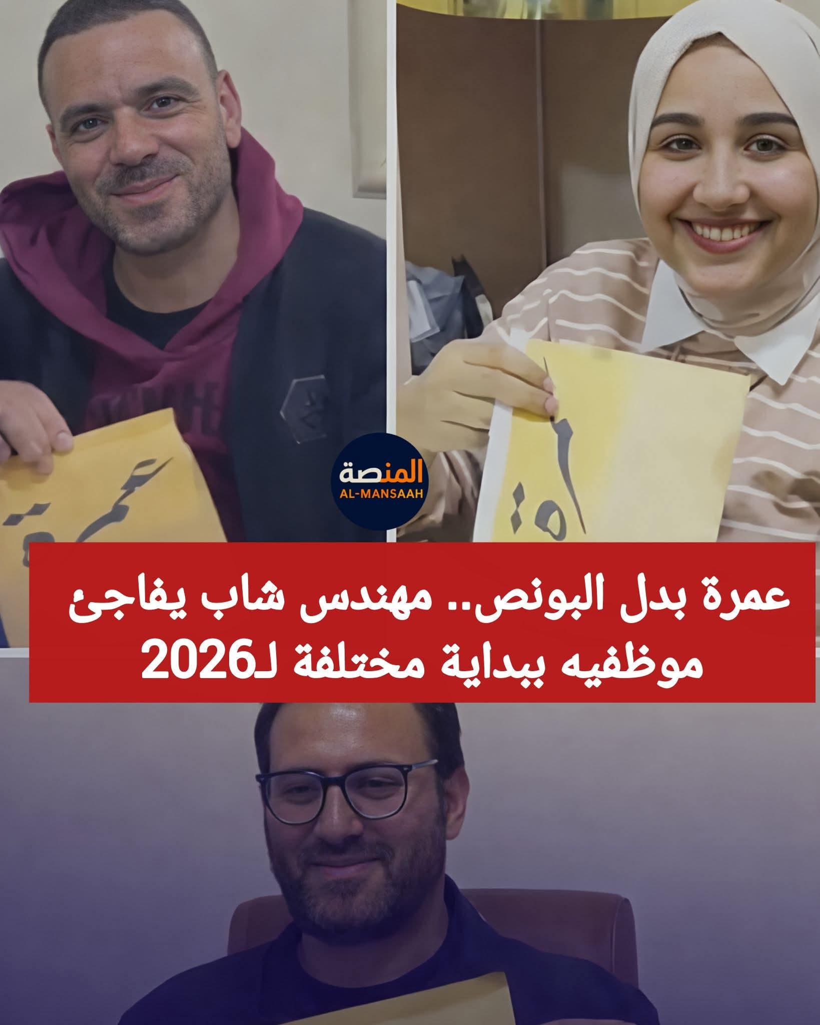صاحب شركة يفاجئ موظفيه بإهدائهم رحلات عمرة تزامنًا مع بداية عام 2026