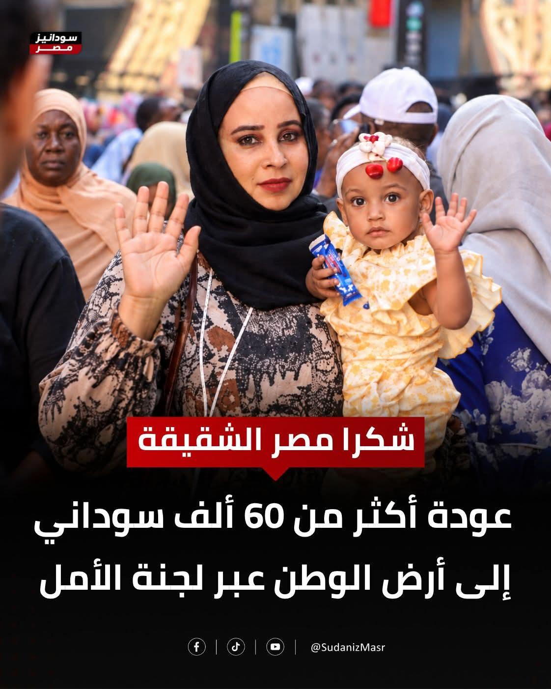 ألف سوداني عادوا من مصر إلى أرض الوطن ضمن رحلات لجنة  للعودة الطوعية المجانية