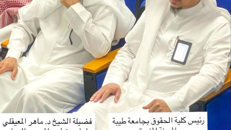 ابنة الدكتور ماهر المعيلقي تناقش رسالتها للماجستير في جامعة طيبة