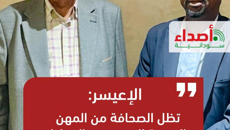 الإعيسر يؤكد متانة الشراكة مع اتحاد الصحفيين السودانيين ويدعو لتفعيل دوره