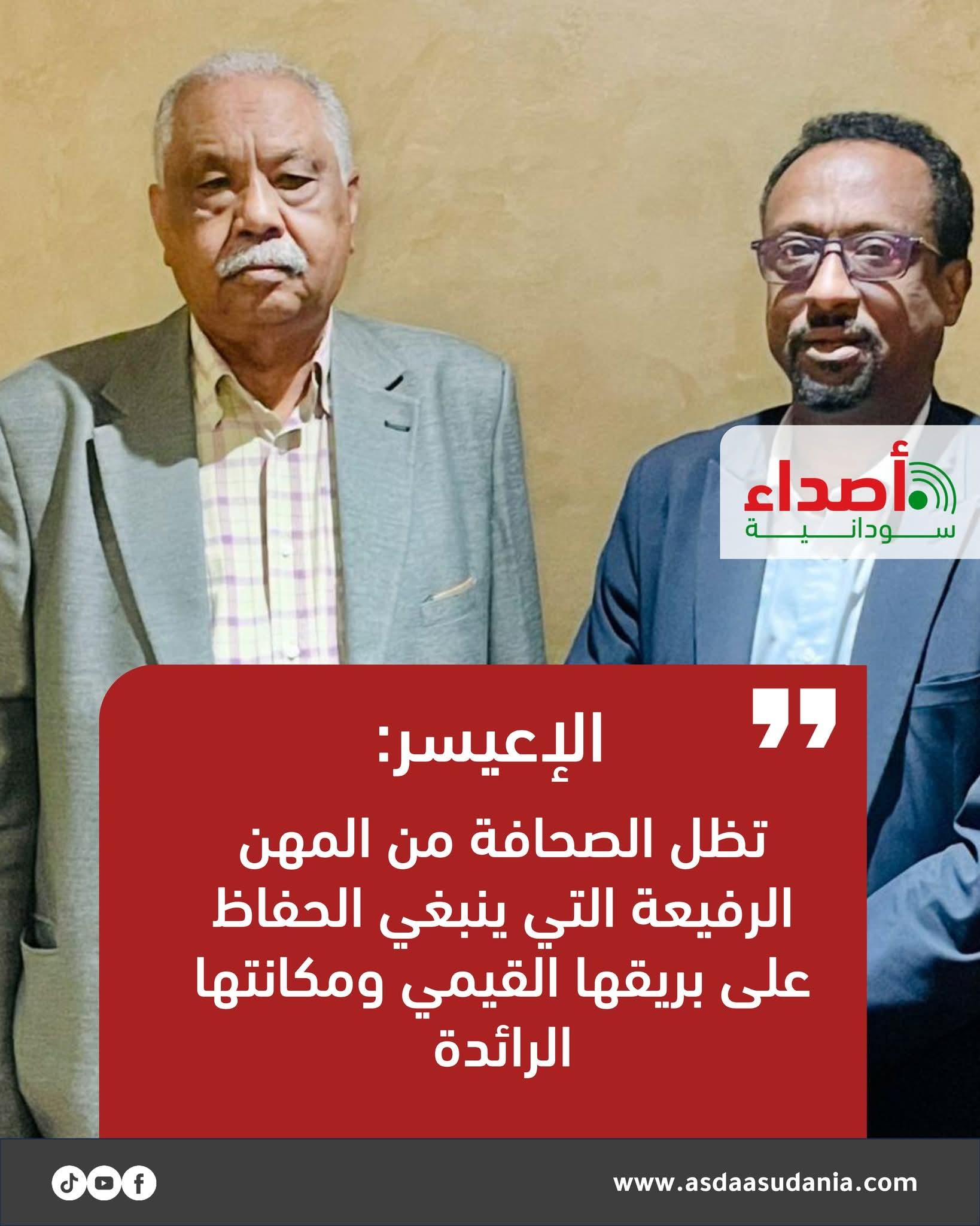 الإعيسر يؤكد متانة الشراكة مع اتحاد الصحفيين السودانيين ويدعو لتفعيل دوره