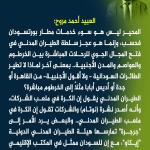 السفير العبيد أحمد مروح يكتب عن مطار       عجز سلطة الطيران المدني