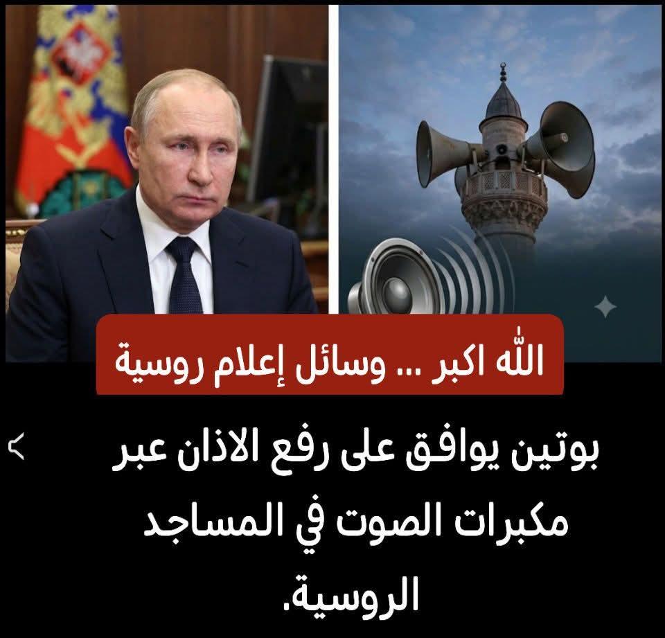 الاذان صوت التوحيد يرفع في سماء روسيا