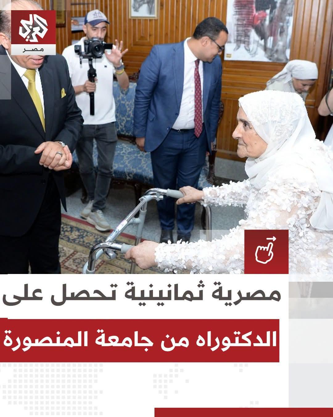 الباحثة آمال متولي تتحصل على درجة الدكتوراة في علم الاجتماع عن عمر 80 عامًا