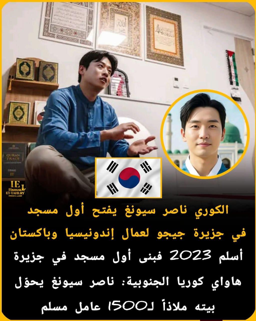 الكوري ناصر سيونغ يفتح أول مسجد في جزيرة جيجو لعمال إندونيسيا وباكستان