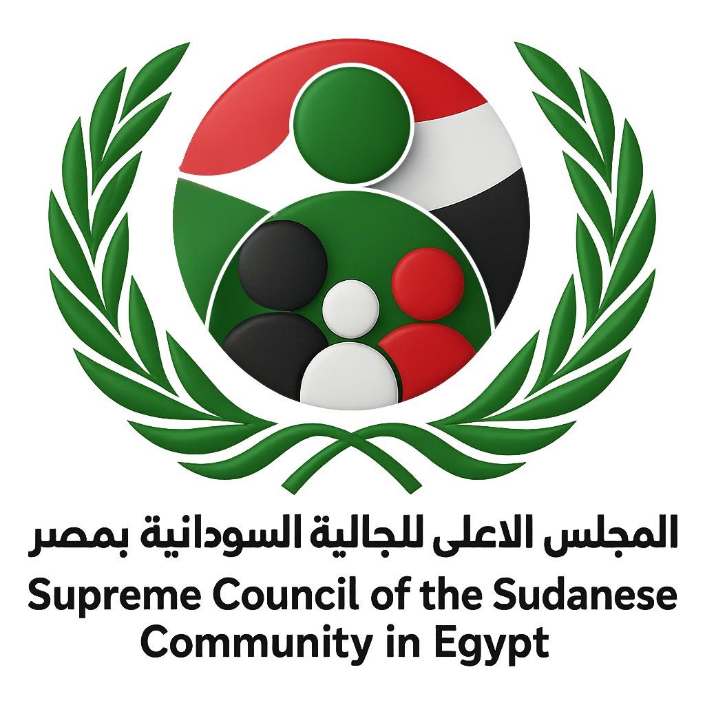 المجلس الاعلي للجاليه السودانيه بمصر  ولجنة الامل للعوده الطوعيه