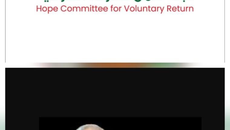 رئيس لجنة الأمل يشيد بدعم رئيس الوزراء لرحلات العودة الطوعية