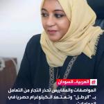 الهيئة السودانية للمواصفات والمقاييس تعلن إلغاء وحدة "الرطل" نهائياً، والاعتماد الحصري لـ "الكيلوغرام"