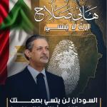 السفير المصري هاني صلاح  ارث لا يُنسى