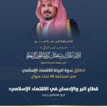 منتدى البركة للاقتصاد الإسلامي ..نحو مستقبل جديد