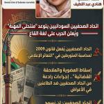 إتحاد الصحفيين السودانيين يتوعد "منتحلي المهنة" ويُعلن الحرب على لغة القاع