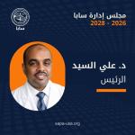 تجمع الأطباء السودانيين بالولايات المتحدة (سابا) يعلن عن انتخاب مجلس إدارة جديد للفترة 2026–2028