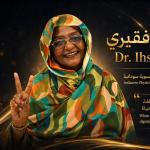 الدكتورة إحسان فقيري  طبيبة، أكاديمية، ناشطة حقوقية ونسوية سودانية