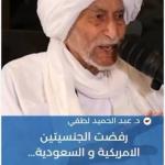رحيل القامة أستاذ الأجيال القامة البروفيسور عبدالحميد محمد لطفي