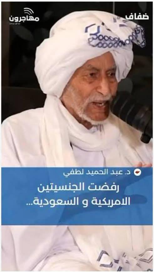 رحيل القامة أستاذ الأجيال القامة البروفيسور عبدالحميد محمد لطفي