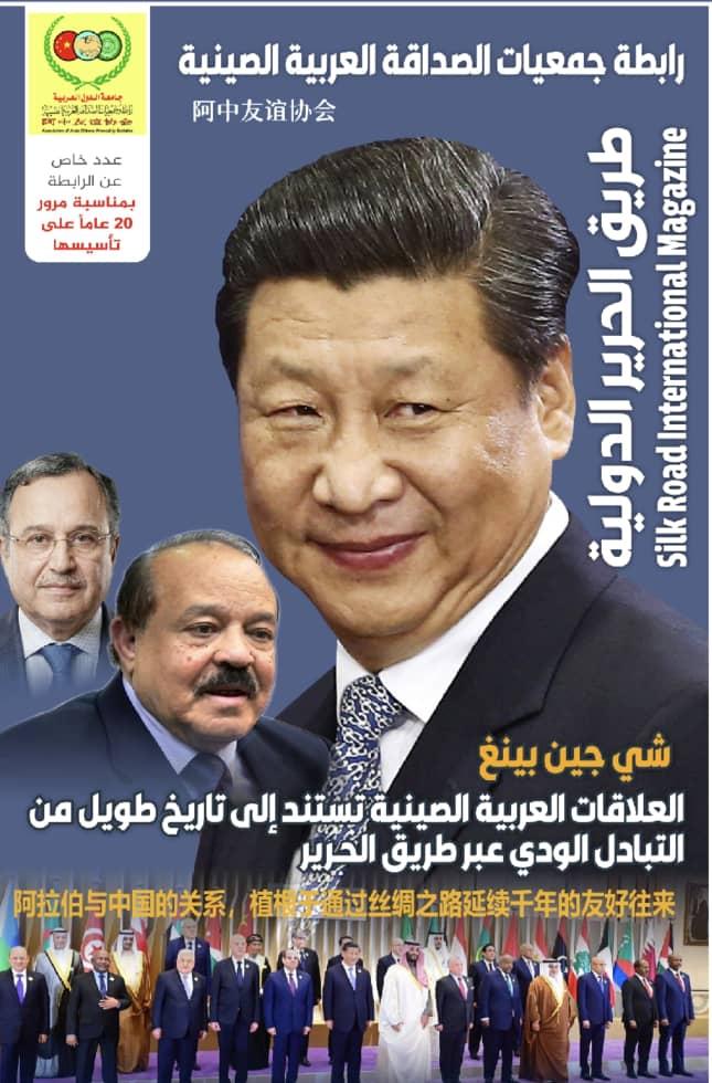 عدد جديد من مجلة طريق الحرير الدولية