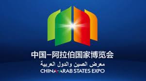 معرض الصين والدول العربية يشهد توقيع اتفاقيات لـ853 مشروعا تعاونيا ما بين عامي (2021-2025)