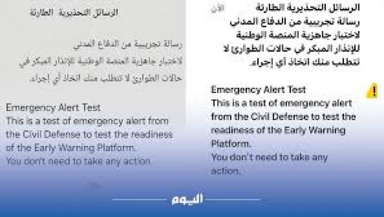 مليون هاتف ذكي تتلقى رسالة الإنذار المبكر
