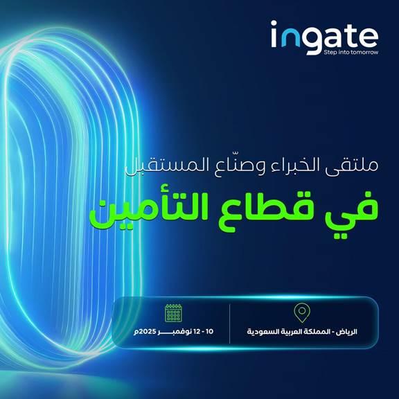مؤتمر ومعرض التأمين العالمي (Ingate)  يبحث مستقبل صناعة التأمين في الرياض