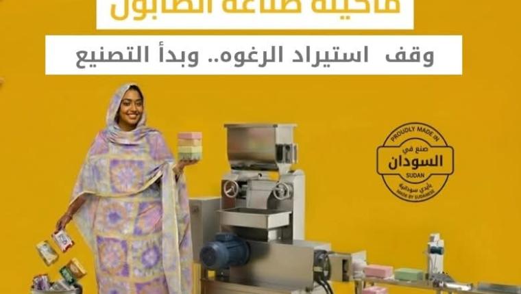 ماكينة صناعة الغسيل