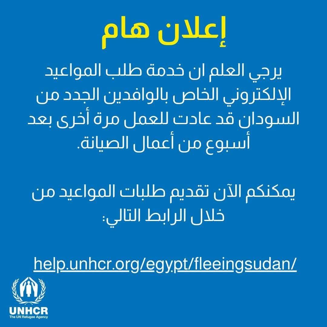 جديد مفوضية  شؤون اللاجئين السودانيي بمصر