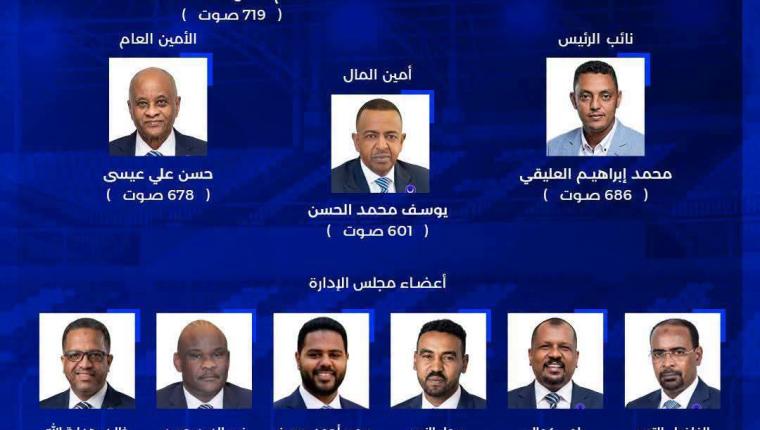 انتخاب  مجلس ادارة جديد لنادي الهلال السوداني