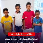 ⭕مناشدة عاجلة جدًا
