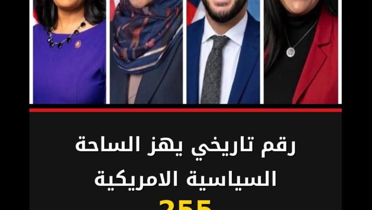 رقم قياسي جديد للمسلمين في السياسة الأمريكية!