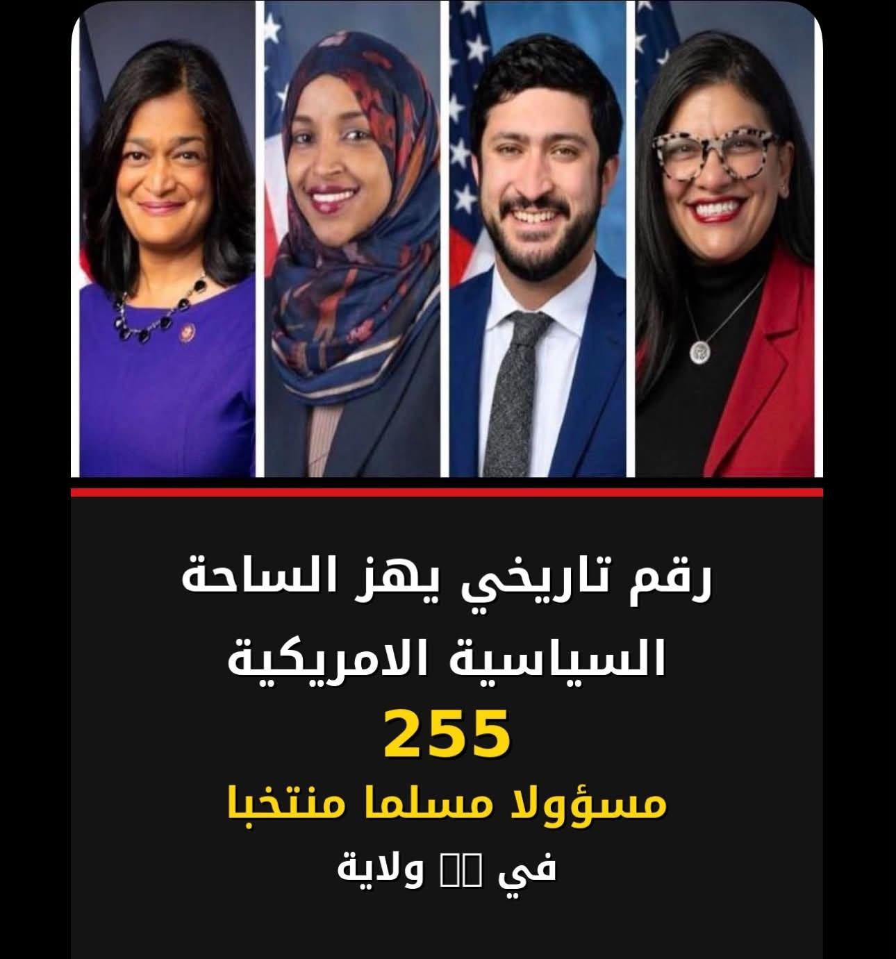 رقم قياسي جديد للمسلمين في السياسة الأمريكية!
