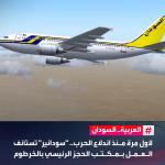 سودانير تستانف عمل مكتب الحجز الرئيس من الرياض الخرطوم