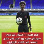 ناصر حامد (20 عاماً).. من لاجئ سوداني هارب من الحرب إلى حكم معتمد في الاتحاد الإنجليزي لكرة القدم