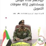 والي الشمالية : الشباب قدموا أرواحهم فداءً للوطن   ويستحقون حقون إزالة معوقات التمويل