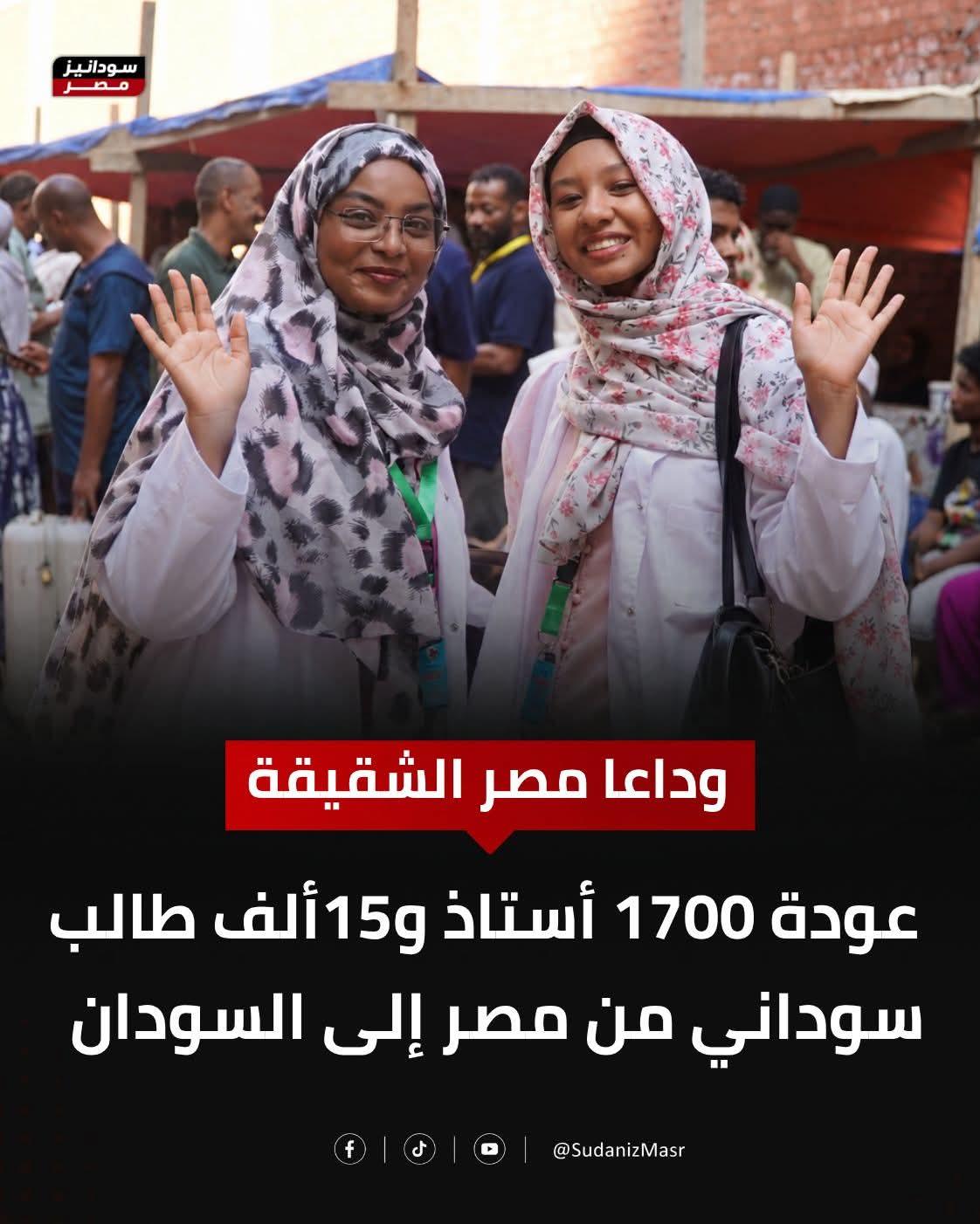 اكتمال  عمليات تفويج أساتذة الجامعات السودانيين من مصر