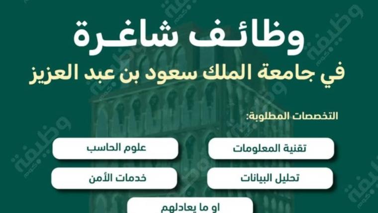 الاعلان عن وظائف شاغرة في السعودية