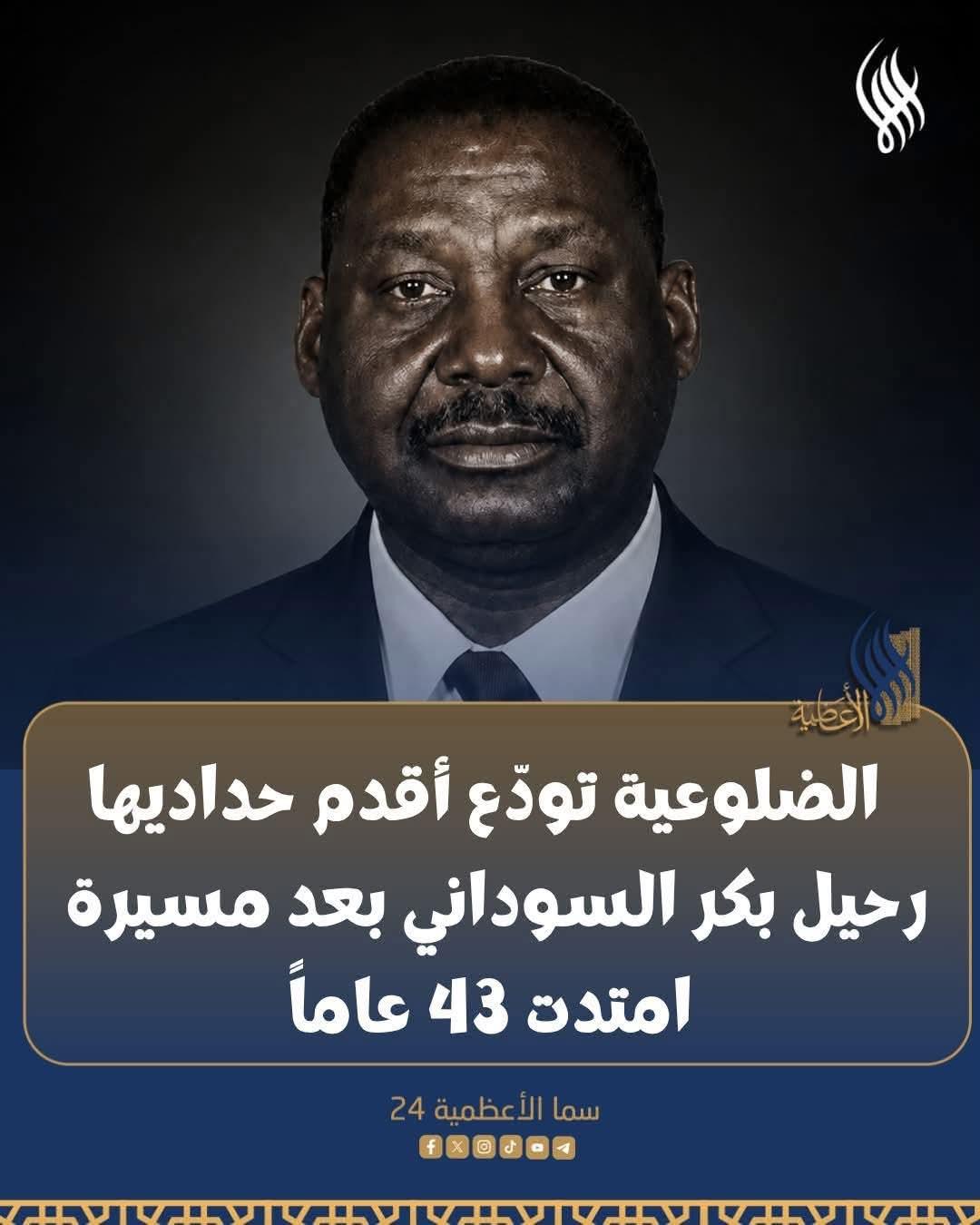 الضلوعية  العراقية تودع الحداد السوداني بكر السووداني الى مثواه الاخير بعد 43 عاما قضاها في العراق