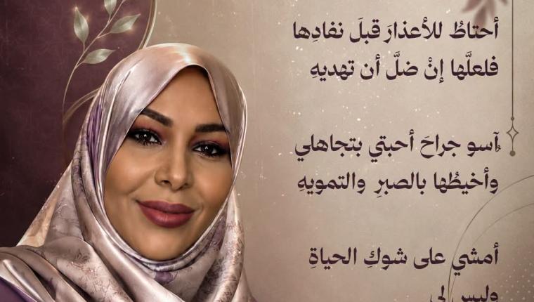 من شعر السمراء روضة الحاج