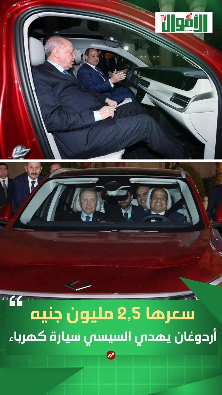 الرئيس التركي اردوغان يهدي الرئيس السيسي سيارة كهربائية تركية خلال زيارته لمصر