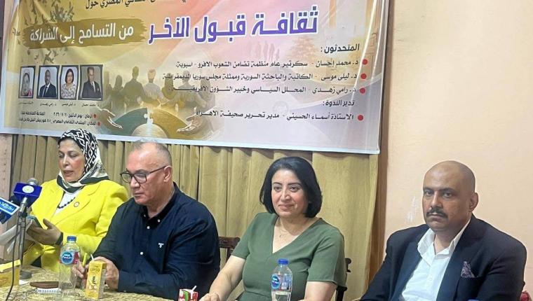 ندوة في القاهرة تدعو لتعزيز ثقافة قبول الاخر