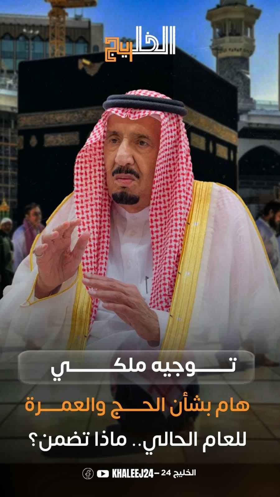 صدور توجيهات من خادم الحرمين الشريفين بمعالجة أوضاع حاملي التأشيرات المنتهية بسبب"الأوضاع الراهنة" التي تمر بها المنطقة.