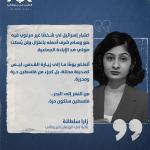النائبة البرلمانية  البريطاني زارا سلطانة – رد حاسم